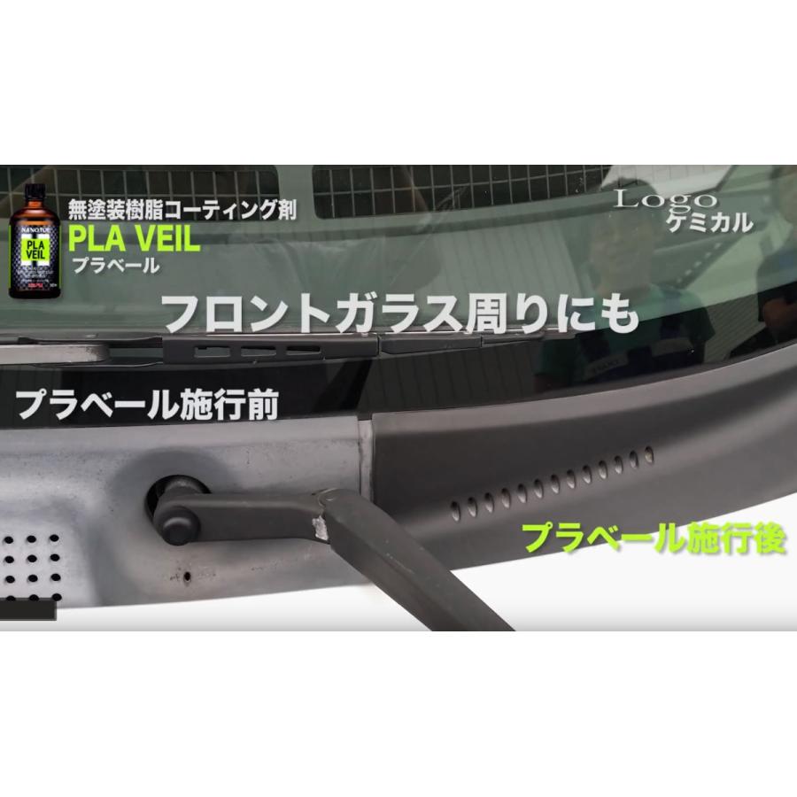 NANOTOP ナノトップ 無塗装樹脂コーティング剤 プラベール 60ml |  | 01