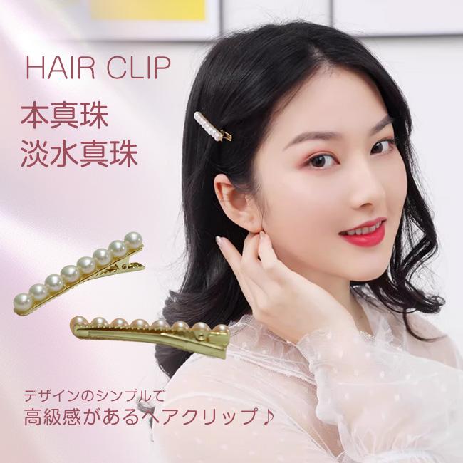 2点セット 上品 パールヘアピン 本真珠 エレガント ヘアアクセサリー