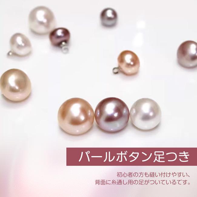 高品質 一粒 9.5mm 淡水パール ボタン 足有り 飾り ホワイト オレンジ