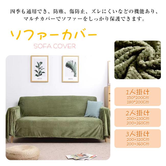 高品質 ソファーカバー 一枚布 かけるだけ 犬猫対策 ソファ 肘付き 肘
