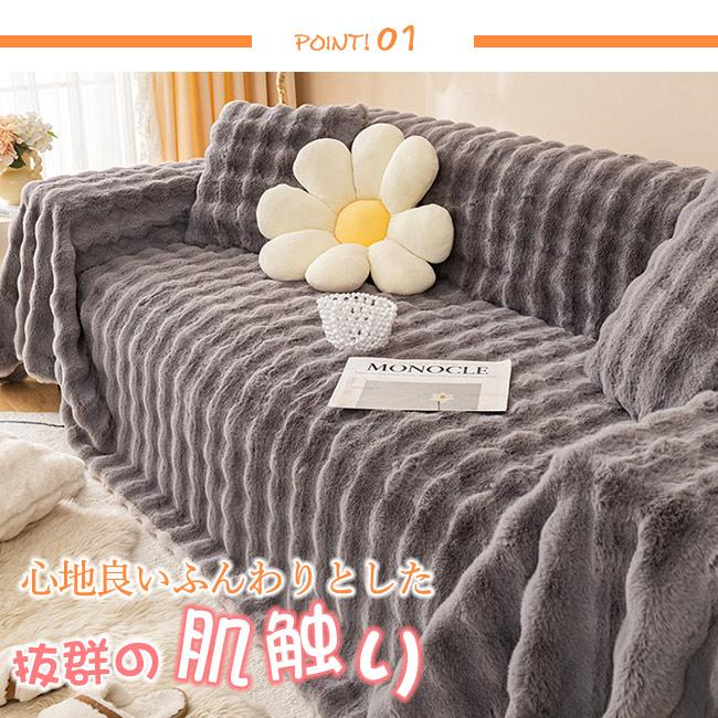 超高品質 ソファーカバー 一枚布 かけるだけ ソファータオル ふわとろ