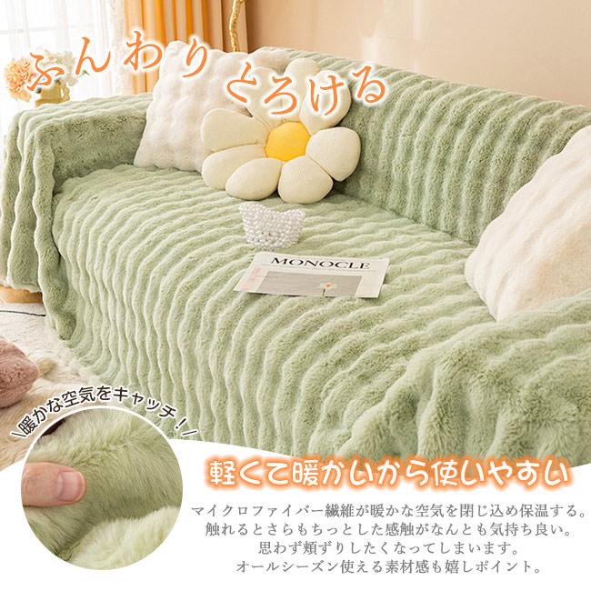 超高品質 ソファーカバー 一枚布 かけるだけ ソファータオル ふわとろ