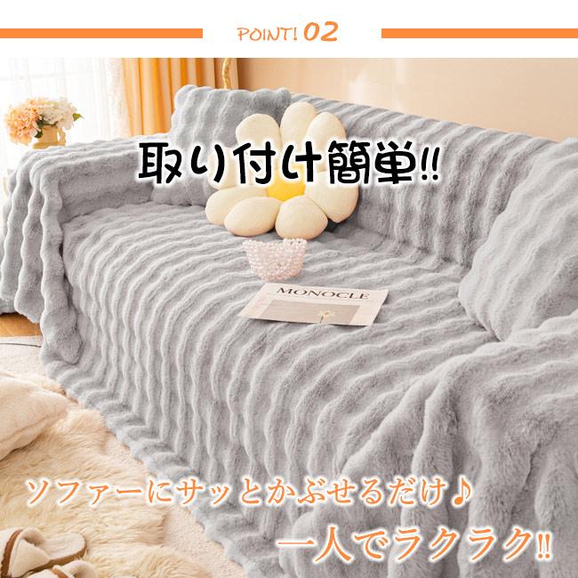 超高品質 ソファーカバー 一枚布 かけるだけ ソファータオル ふわとろ