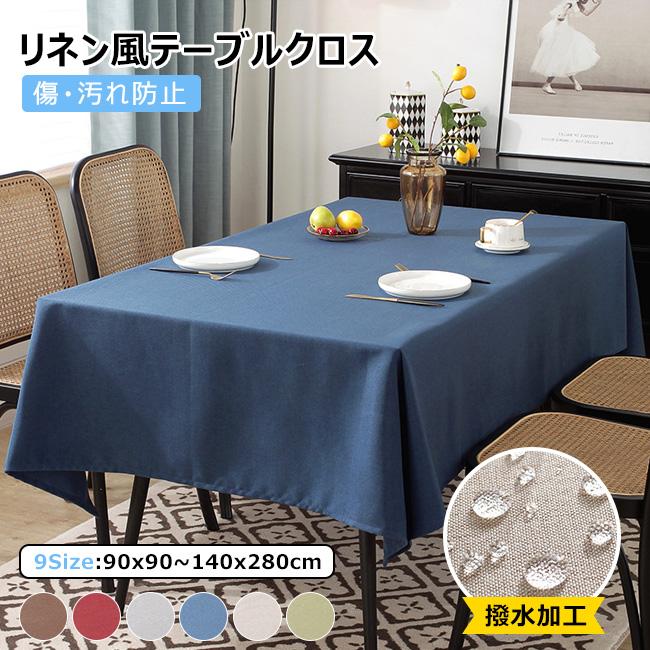 テーブルクロス 撥水 北欧 おしゃれ ポリエステル 高級感 長方形