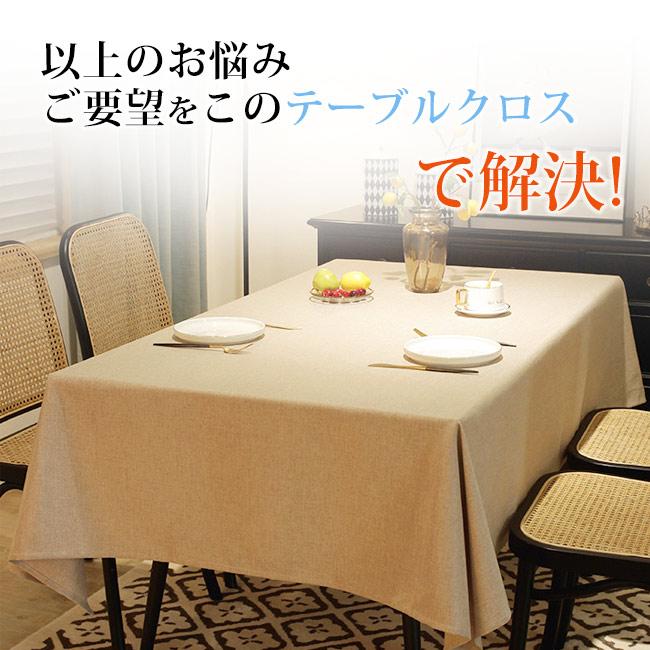 テーブルクロス 撥水 北欧 おしゃれ ポリエステル 高級感 長方形