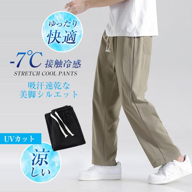ゆったり -7℃ 接触冷感 パンツ ひんやりパンツ メンズ カジュアル