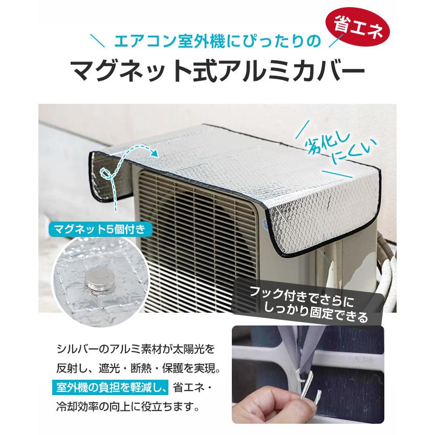 室外機 日よけ 室外機カバー マグネット エアコン 遮熱シート 断熱 