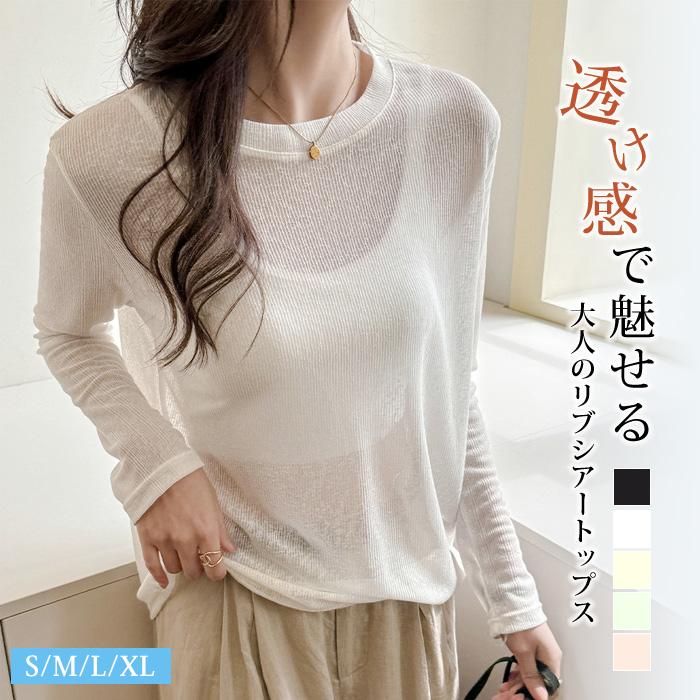 長袖 シアートップス シアー レイヤード インナー 白 無地