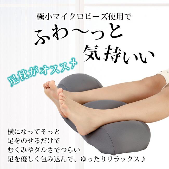 足枕 クッション 足上げ 癒やし グッズ 健康 リラックス ビーズ