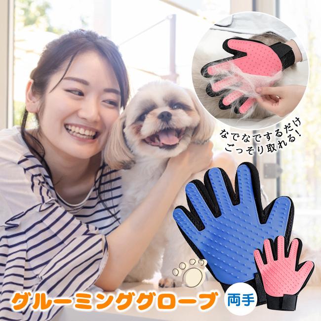 ペットブラシ ペット 犬 猫 動物 グルーミンググローブ 抜け毛 手袋