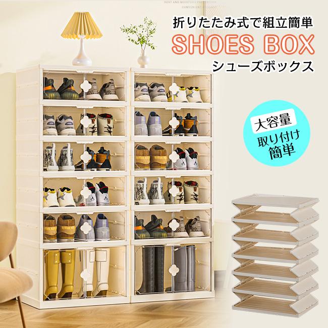 シューズボックス 前開き 中身が見える クリア 6足 8足収納 幅50.2cm