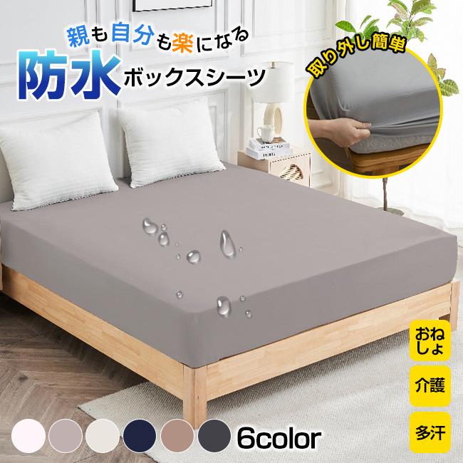 防水シーツ ボックス 120cm 150cm 180cm ベビー ボックスシーツ 防水 