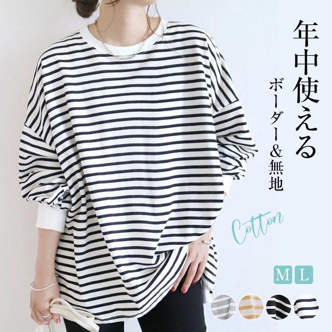 ボーダー トップス レディース カットソー 全4色 ロンT カジュアル
