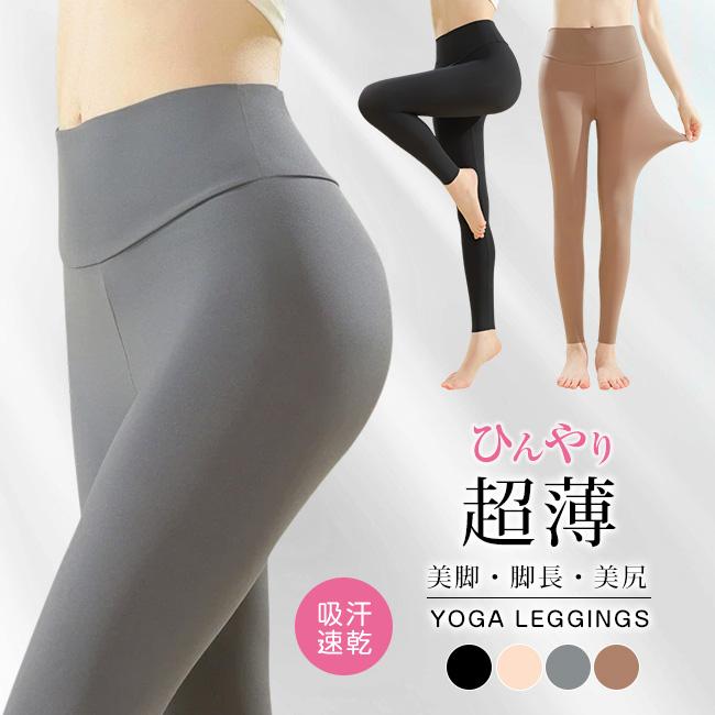 ヨガウェア クールレギンス 接触冷感 ひんやり 涼しい スパッツ ハイ