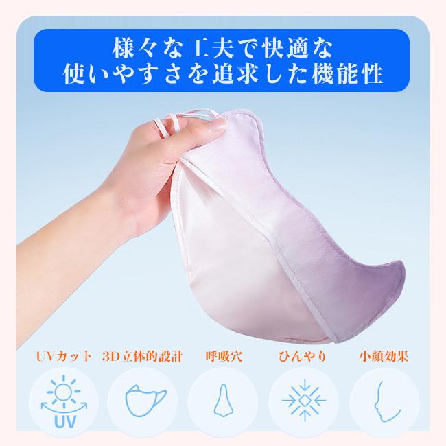 3枚セット UPF50+ 夏用 UV 冷感 洗える 立体 フェイスカバー 紫外線