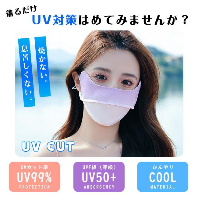 夏用 ひんやり フェイスマスク 3枚 セット 確認用 3枚セット UPF50+ 夏用 UV 冷感 洗える 立体 フェイスカバー 紫外線