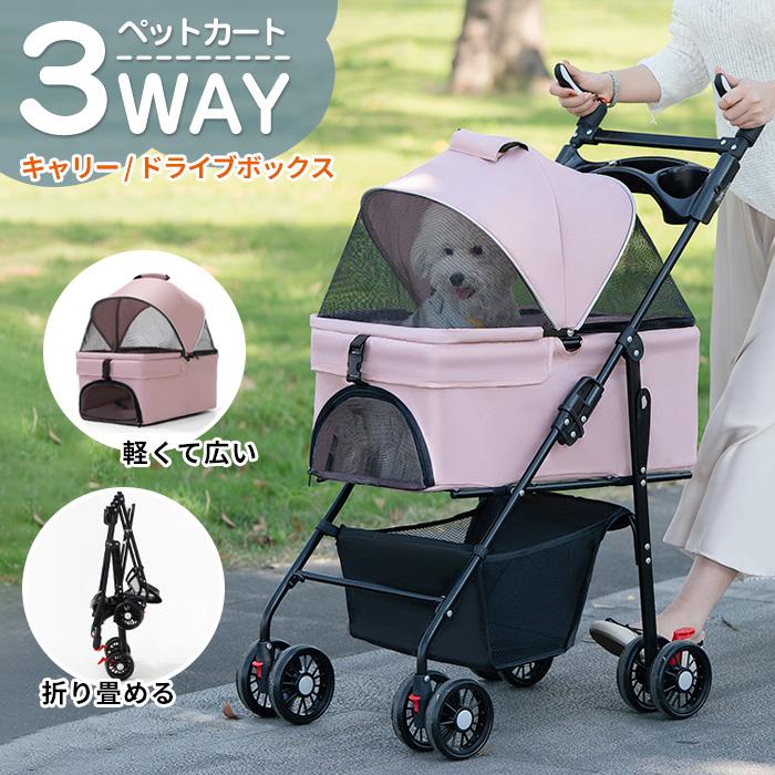 高品質 3WAY 多機能 分離式4輪ペットカート 対面式 ペットキャリー 