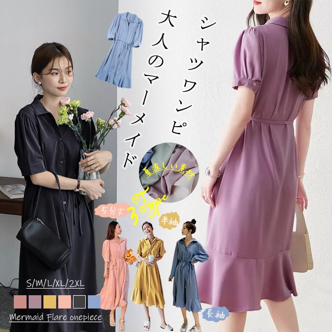 シャツワンピース Aライン ロング マキシワンピース マーメイドライン