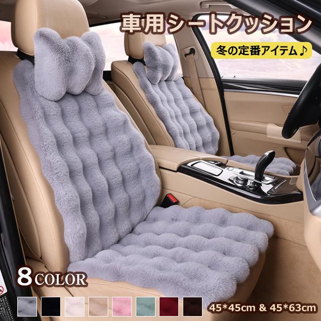 高級感溢れる 車用シート 車イスクッション ファー カーマット 内装 軽