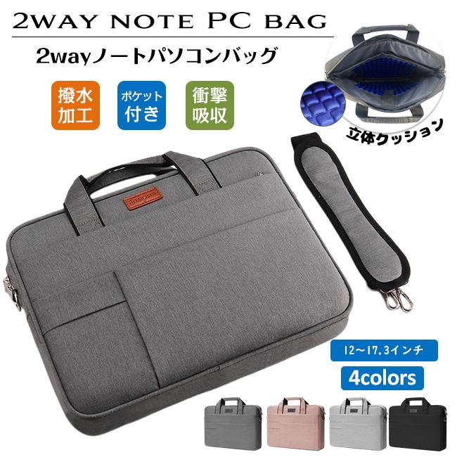 PCバッグ ノートパソコンケース 収納 大容量 撥水 持ち運び 肩掛け