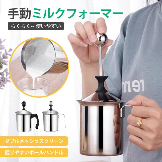 爆売 泡立て器 クレマイージー 手動式 2タイプ ミルク泡立て器