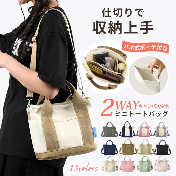 即納 トートバッグ キャンバス ポーチ付き 軽量 帆布 仕切り付き
