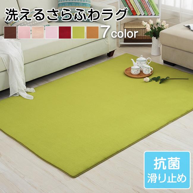ラグ カーペット 洗える おしゃれ オールシーズン 抗菌