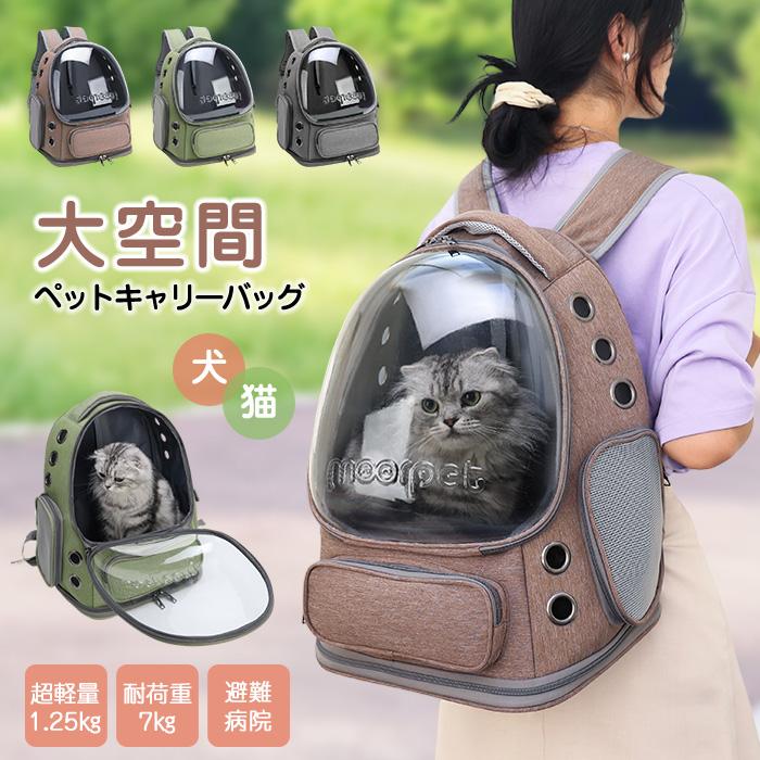 即納 高品質 猫 キャリーバッグ キャリーリュック リュックキャリー 猫