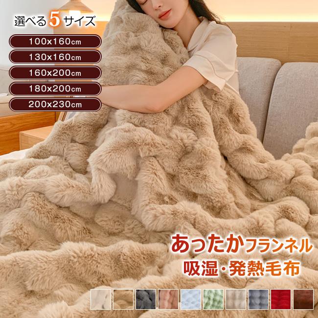 毛布 ふわとろ毛布 高品質 極上ふわとろ もこもこ ブランケット