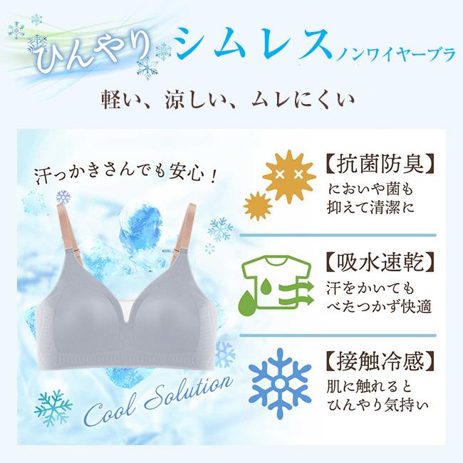 シムレス 蒸れない 接触冷感 夏ブラ 涼しい 速乾 ひびきにくい
