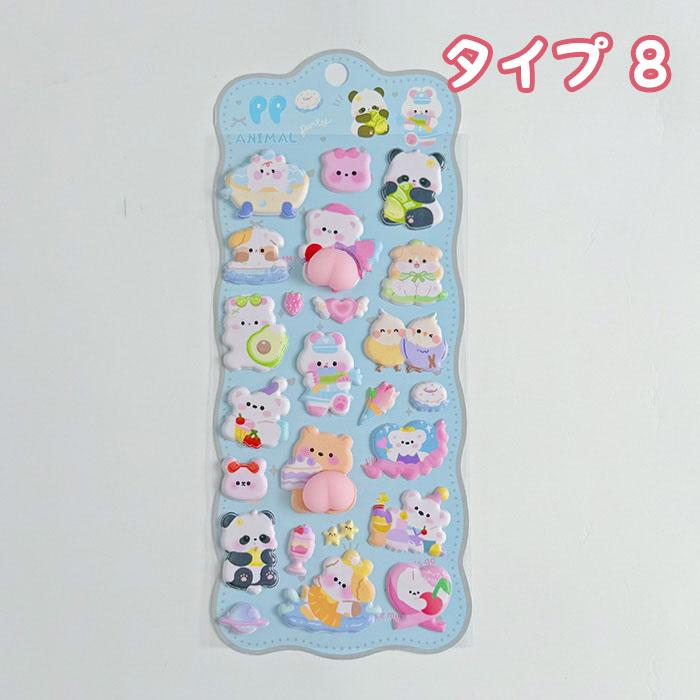 即納2枚目100円3D ぷくぷく立体シール おしりシール ぷくぷくシール