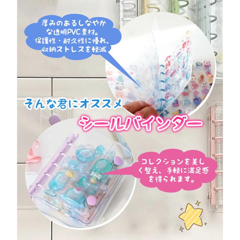 リフィル20枚+シール付き】 シール帳 A7 A5サイズ バインダー 透明