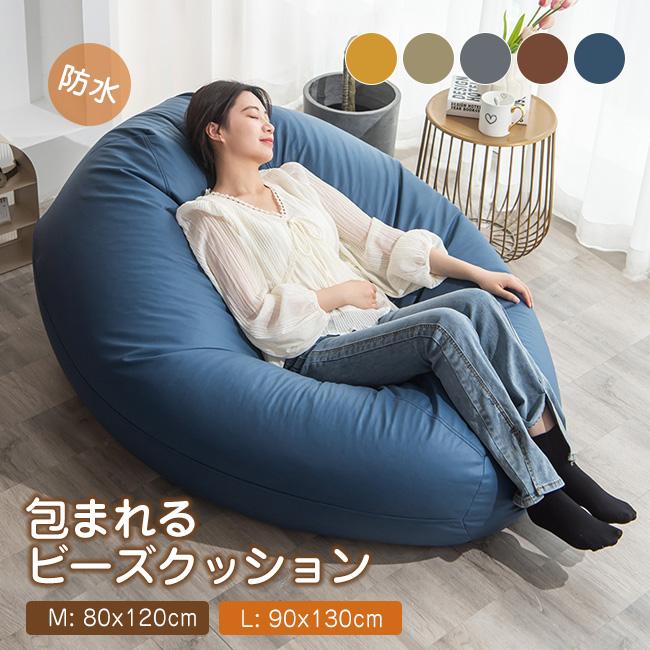 高品質 ビーズクッション 防水 ソファー M/L 特大サイズ 大きい 座布団