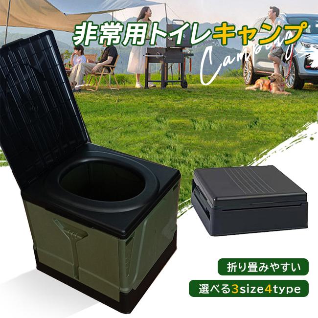 携帯トイレ 簡易トイレ 建設現場に最適 非常用 車中泊 グッズ キャンプ