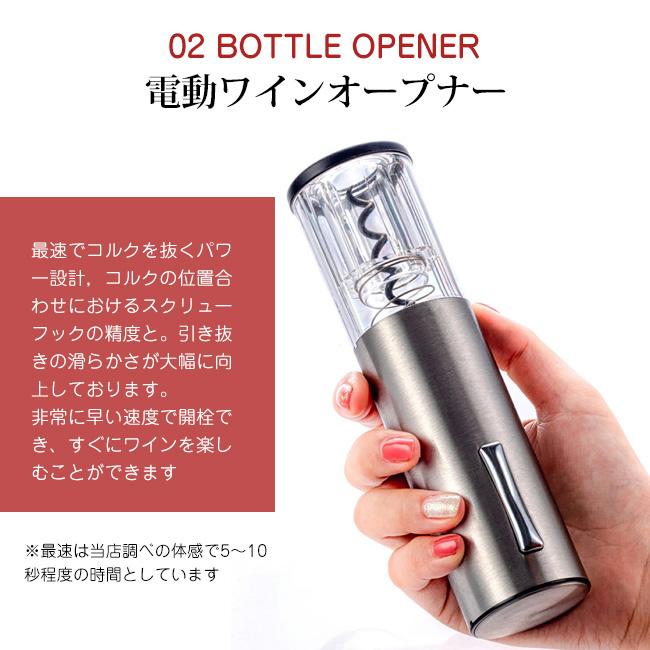 4点セット USB充電式 ワインオープナー 自動 電動ワインオープナー