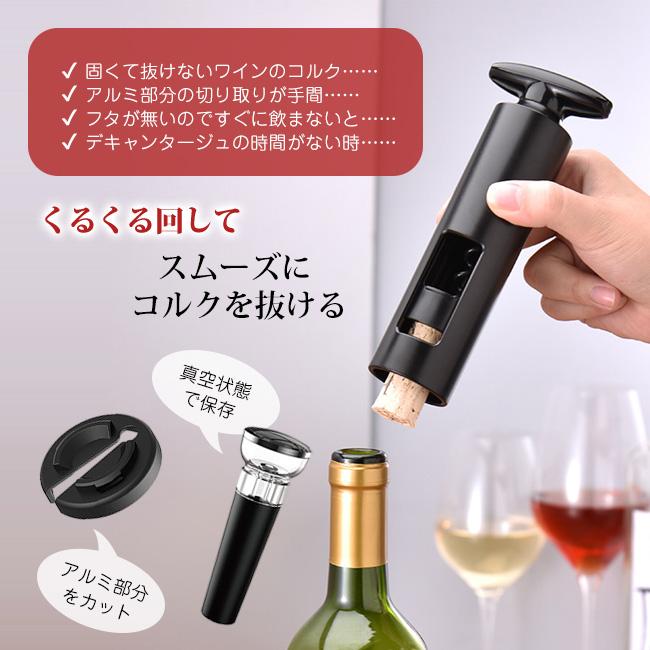 即納 高品質 ブラック ワインオープナー 簡単 4点セット フォイル