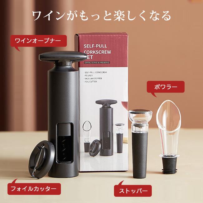 即納 高品質 ブラック ワインオープナー 簡単 4点セット フォイル