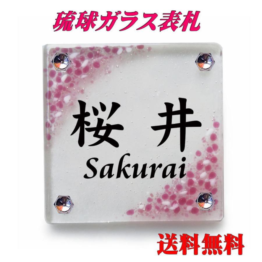 保存版 手作り琉球ガラス表札 ピンク 約15 15ｃｍタイプ 特注 早割クーポン Kuljic Com