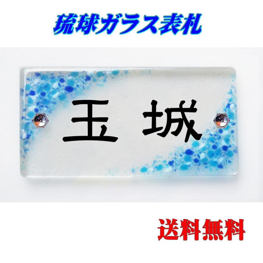 琉球ガラス表札 青 cm 10cm 代引不可 New004 世界の家具花ラパン 通販 Yahoo ショッピング