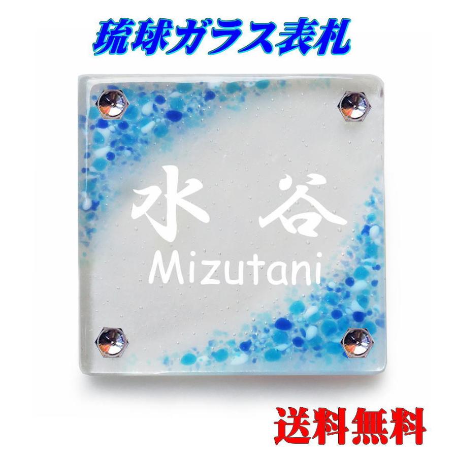 手作り琉球ガラス表札 青 約15 15ｃｍタイプ 特注 代引不可 Toku001 世界の家具花ラパン 通販 Yahoo ショッピング
