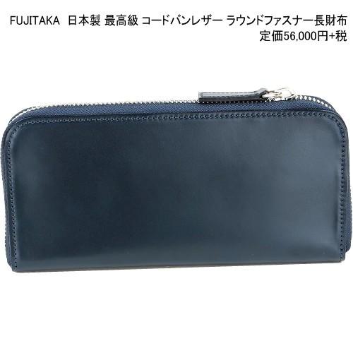 SALE37%OFF FUJITAKA フジタカ 日本製 馬革 ジュメ コードバン レザー