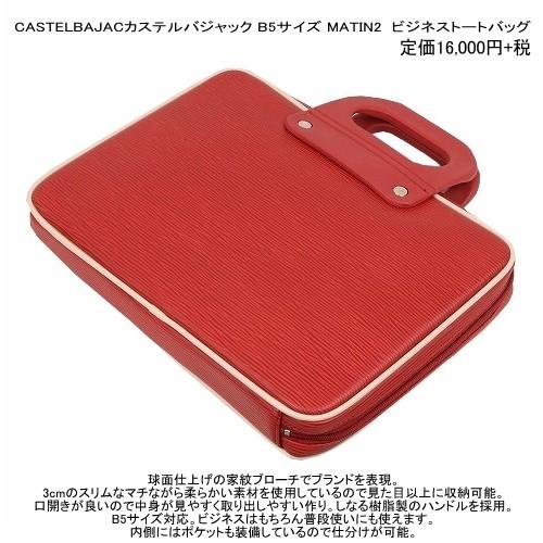 CASTELBAJAC（カステルバジャック） ビジネスバッグ CASTELBAJAC 43 