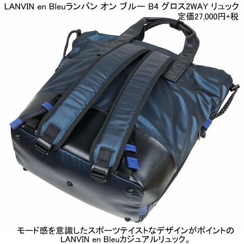 LANVIN en Bleu SALE29%OFF ランバンオンブルー グロス 2WAY