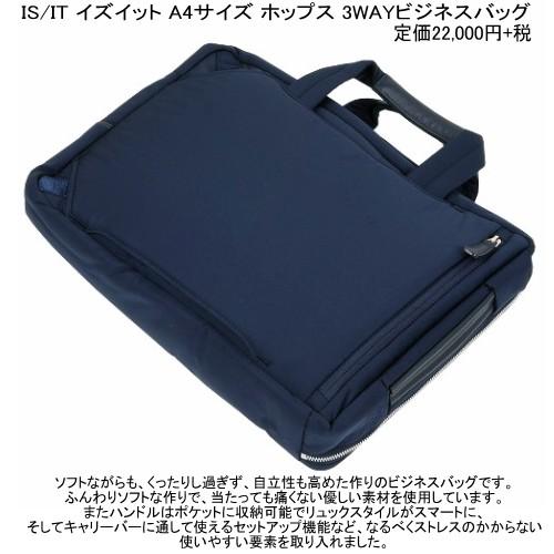 SALE50%OFF IS/IT イズイット ホップス 3WAY A4 ビジネスバッグ 紺 22 