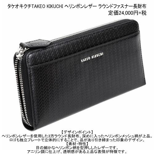 TAKEO KIKUCHI（タケオキクチ） 長財布 TAKEO KIKUCHI 29%OFF メンズ