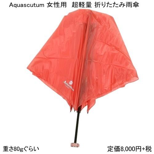 SALE56%OFF Aquascutum アクアスキュータム  超軽量80g カーボン使用 ロゴ入り 婦人折りたたみ傘 雨傘  ピンク 18/10/3 161018 送料無料｜fflower11｜03