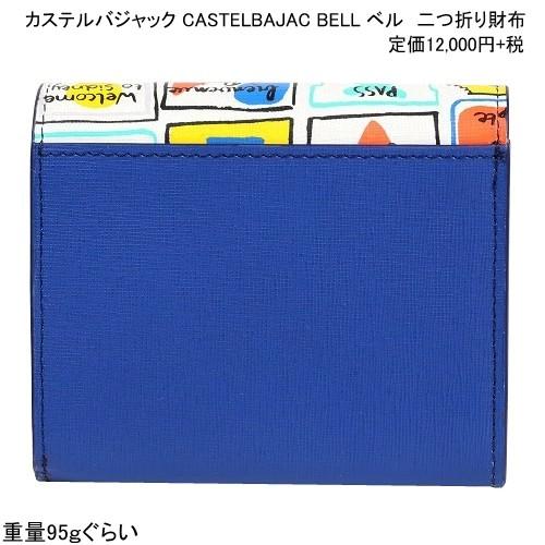 CASTELBAJAC SALE25%OFF カステルバジャック 本革 ベル レザー 二 