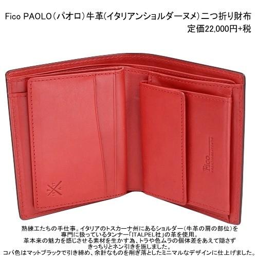 Fico SALE59%OFF フィーコ 本革 パオロ 中ベラ付 レザー 二 Fico SALE59%OFF フィーコ 本革 パオロ 中ベラ付 レザー 二