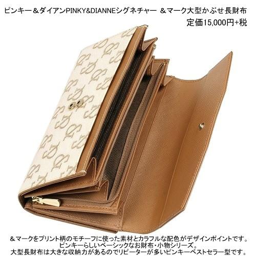 新品　未使用　ピンキー＆ダイアン　長財布　 　ベージュ sankyo shokai 財布 ヘビ革 蛇革 蛇 革 ダイヤモンド パイソン