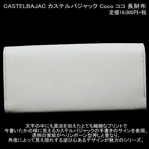 CASTELBAJAC（カステルバジャック） SALE37%OFF CASTELBAJAC 本革 ココ